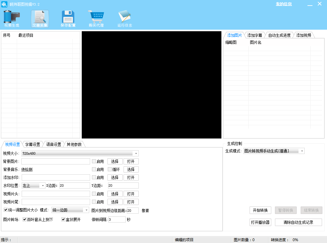 金峰图视辑视频生成软件介绍