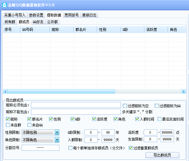 金峰QQ群成员及好友导出软件
