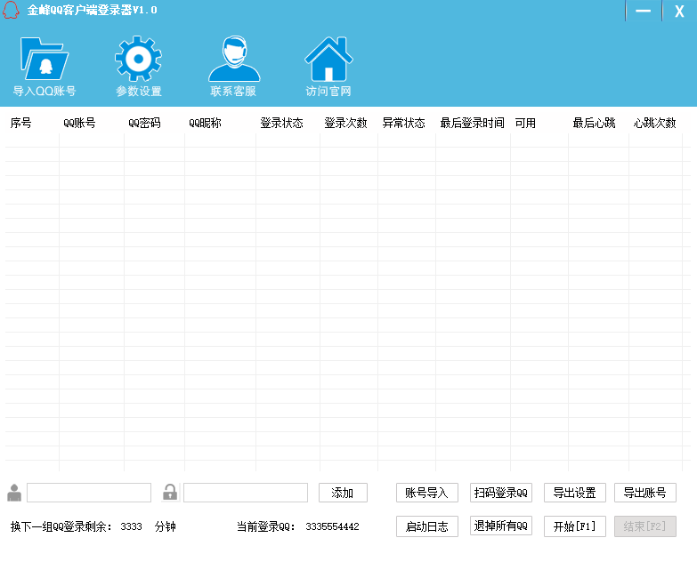 金峰QQ客户端登录助手