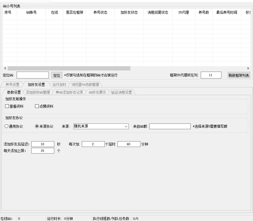 PC协议QQ加好友软件（内部版）