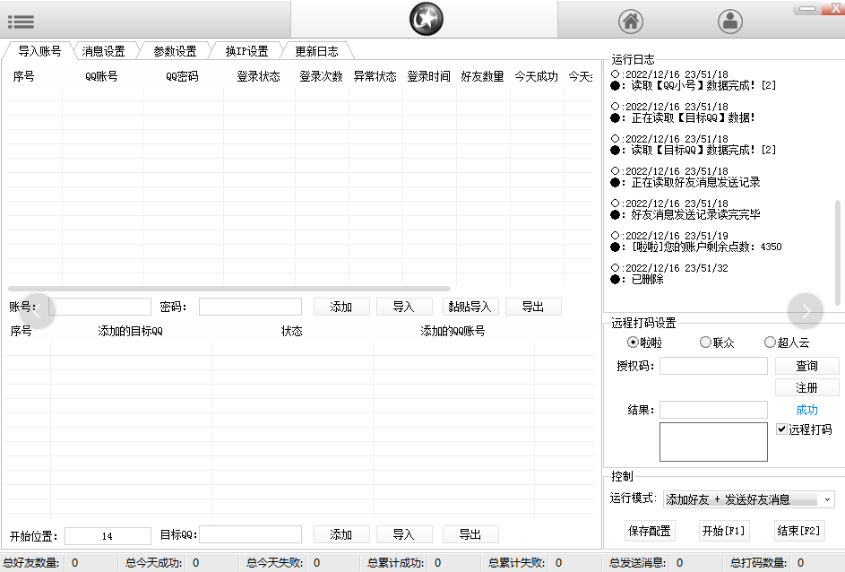 金峰QQ客户端加好友软件